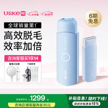 Ulike ME 蓝宝石冰点脱毛仪 ME蓝+电动刮刀券后1023.15元