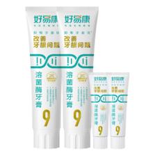88VIP会员：好易康 9号养护牙龈溶菌牙膏改善减少牙菌斑清新口气护龈4支共290g 9号120gX2+9号25gX262.38元（需买2件，需用券）