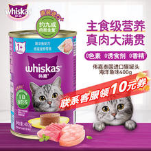 伟嘉 猫零食 海洋鱼味成猫罐头 400g券后3.49元
