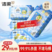 C&S 洁柔 小鹦鹉湿厕纸80抽 4包清洁湿纸巾家庭装湿巾搭配卷纸擦走细菌整箱券后36.94元
