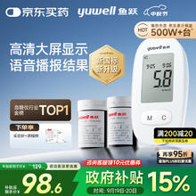 yuwell 鱼跃 580 血糖仪 100片试纸+100采血针93.77元