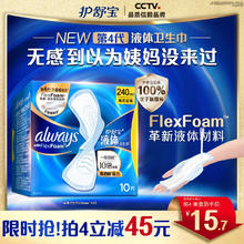 whisper 护舒宝 液体卫生巾日用240mm10片姨妈巾无感保护（限plus会员）13.57元