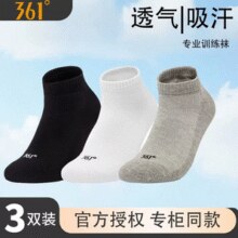 专柜同款！361度 春秋款纯棉运动袜 3双￥18.71 6.3折