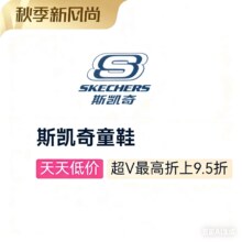 促销活动：唯品会 斯凯奇 童鞋秋季焕新专场全场2折起，40+秋季新货同步上线