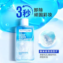 MAYBELLINE 美宝莲 眼唇卸妆套装 深层清洁 生日礼物女 340ml (70ml2+40ml5)