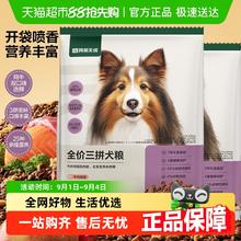 88VIP会员：网易严选 三拼鲜肉鸭肉梨冻干粮成幼犬小型中大型犬狗粮网易天成50g*21.9元