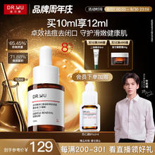 达尔肤 杏仁酸精华液8% 10ml 赠同款2ml券后82.55元