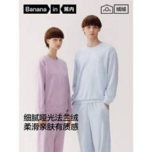 Bananain 蕉内 绒绒301H 情侣款法兰绒家居服新低129.5元包邮
