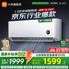 限移动端、京东百亿补贴：米家 MIJIA 巨省电系列 KFR-35GW/S1A1 新一级能效 壁挂式空调 1.5匹1239.2元