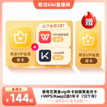 爱奇艺 黄金vip会员年卡+WPS会员143.31元