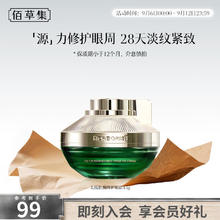 HERBORIST 佰草集 太极肌源修护眼霜 15g券后49元
