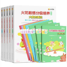 《火花思维数感分级培养儿童绘本1-5级》全10册券后26元包邮