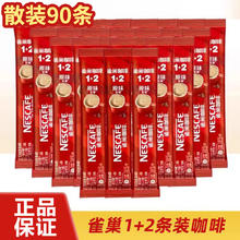 今日必买：雀巢 三合一速溶咖啡 原味 15g*90条74.9元