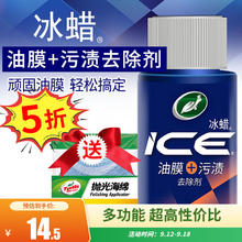 龟牌 冰蜡玻璃油膜去除剂汽车多功能清洁剂清洗剂 重垢油膜污渍去除 送抛光海绵14.5元