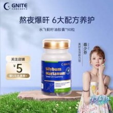 美国原装进口，GNITE 水飞蓟籽油护肝胶囊90粒*2瓶装64.2元包邮（折32.1元/瓶）