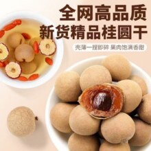 【下拉金币】480克*2包桂圆干龙眼干11.43元