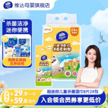 维达（Vinda）纯水湿巾 婴儿级婴童卫生湿纸 手口可用安心洁净 便携超迷你出行 8抽24包192片19.7元（需领券）