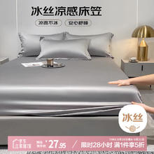 艾薇 床笠 夏季冰丝凉席 双人床笠 180*200cm 冰丝灰