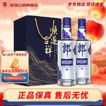 郎酒 顺品郎蓝顺 浓酱兼香型光瓶白酒 45度 480mL 2瓶 万事顺意礼盒券后89元
