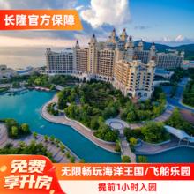 珠海长隆 横琴湾酒店 2天1晚畅玩 海洋王国/飞船乐园+免费享升房+提前1小时入园1098元