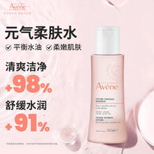 Avene 雅漾 舒润调理柔肤水 100ml 临期特价 效期26年7月14.5元（需买2件，需用券）