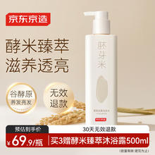 京东京造 酵米臻萃清爽去屑洗发水500ml12.37元