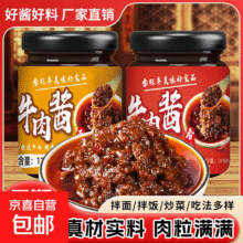 金旺年牛肉酱香辣五香罐装110g牛肉酱下饭拌饭酱 随机口味一瓶装（3单起发）3.2元 (满3减1,月销5000+)