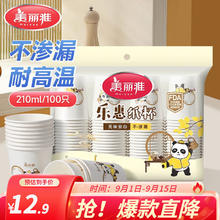 美丽雅 一次性杯子 （210ml*100只）6.9元