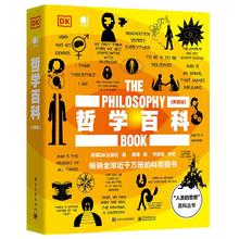 《DK哲学百科》（典藏版）70.56元（共120元，需用券）