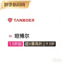 促销活动：唯品会 坦博尔羽绒服秋季新风尚专场1.5折起，200+款新货限时疯抢
