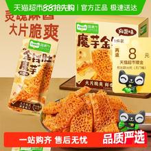 88VIP会员：喵满分 魔芋金钱肚400g素毛肚麻酱味爆汁爆肚脆小零食解馋开袋即食12.4元