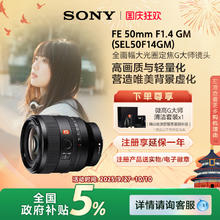 限移动端：索尼 SONY SEL50F14GM FE 50mm F1.4 GM 全画幅大光圈定焦 G大师镜头7979.05元淘金币最高抵扣83.99元
