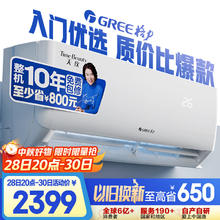 格力 GREE 1.5匹天仪 新1级能效变频 壁挂式卧室省电空调挂机KFR-35GW/(35504)FNhAa-B11919.28元