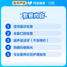 阿里健康 超声波洗牙+抛光洗牙去牙结石套餐