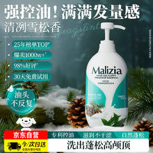 玛莉吉亚 Malizia 洗发水控油蓬松持久留香700ml香氛洗发露男女士洗发膏29.9元