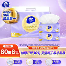 Vinda 维达 棉韧奢柔系列 抽纸 3层80抽6包(153*195mm)7.9元