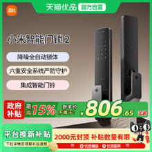 小米 Xiaomi 部分地区国补：小米智能门锁2全自动指纹锁密码锁家用防盗门电子智能门锁远程券后636.65元