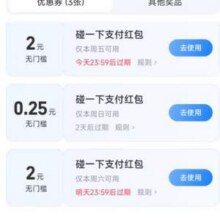 支付宝线下实体店支付红包/碰一碰红包红包最低2元起！