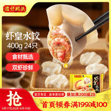 湾仔码头 虾皇水饺 400g16.84元