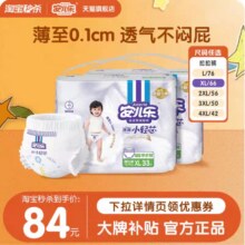 安儿乐薄薄小轻芯轻薄透气拉拉裤到手价71.92元/件2包，多种规格可选，下拉页面进入秒杀优惠