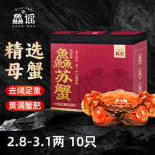 鱻谣 XIAN YAO 大闸蟹 母蟹2.8-3.1两 10只 礼盒装194.99元