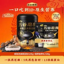 五谷磨房 核桃芝麻黑豆粉428g+63g芝麻丸代餐早餐五黑粉黑芝麻糊52.7元