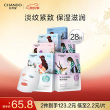CHANDO 自然堂 喜马拉雅植物面膜28片 补水保湿护肤品套装女中秋送礼29.02元