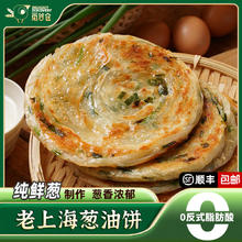 觅谷仓 老上海葱油饼煎饼 商用摆摊加厚葱香手抓饼 早餐半成品18.8元