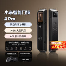 小米 Xiaomi 智能门锁4Pro 全自动家用人脸识别密码锁券后1686.15元