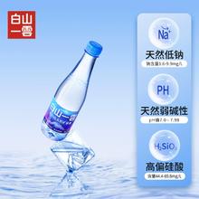 甘甜爽口！白山一云 长白山天然矿泉水 500ml*24瓶￥27.8