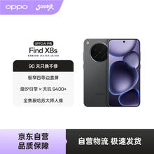 国家补贴：OPPO Find X8s 5G手机 12GB+512GB 星野黑3499元