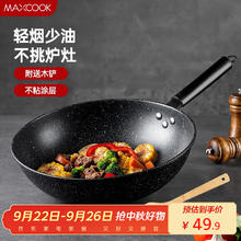 美厨 MCC588 精铁不粘炒锅 32cm49.9元