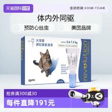 88VIP会员：大宠爱 REVOLUTION 猫咪驱虫 内外驱虫滴剂 2.6-7.5kg75.05元