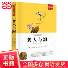 一元正版名著老人与海1元